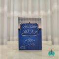 خلاصة ما يرام من فن الكلام