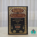 السراج الوهاج في إيضاح المنهاج 1/7