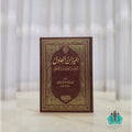 الميزان العادل لتمييز الحق من الباطل