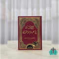 الإتقان في علوم القرآن