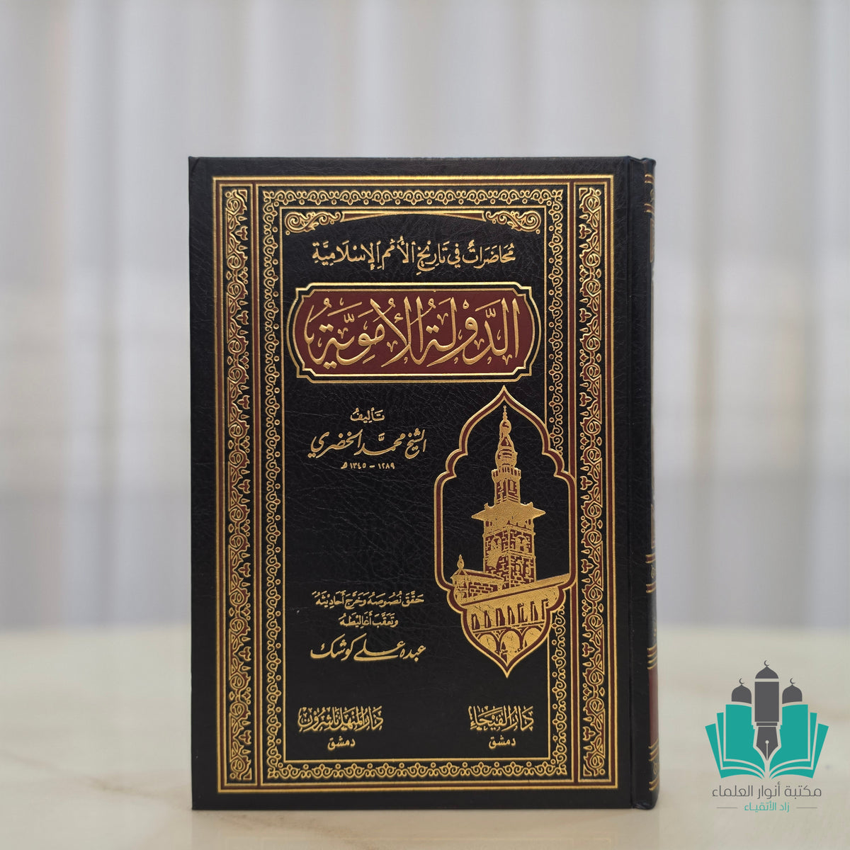 الدولة الأموية - الفيحاء