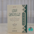 أصول الفقه الإسلامي - زكي شعبان