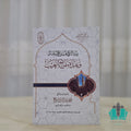 رسالة في تفسير قوله تعالى (وعنده مفاتح الغيب)