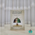 البطولة والفداء عند الصوفية