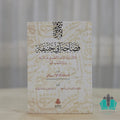 فصاحة أبي حنيفة