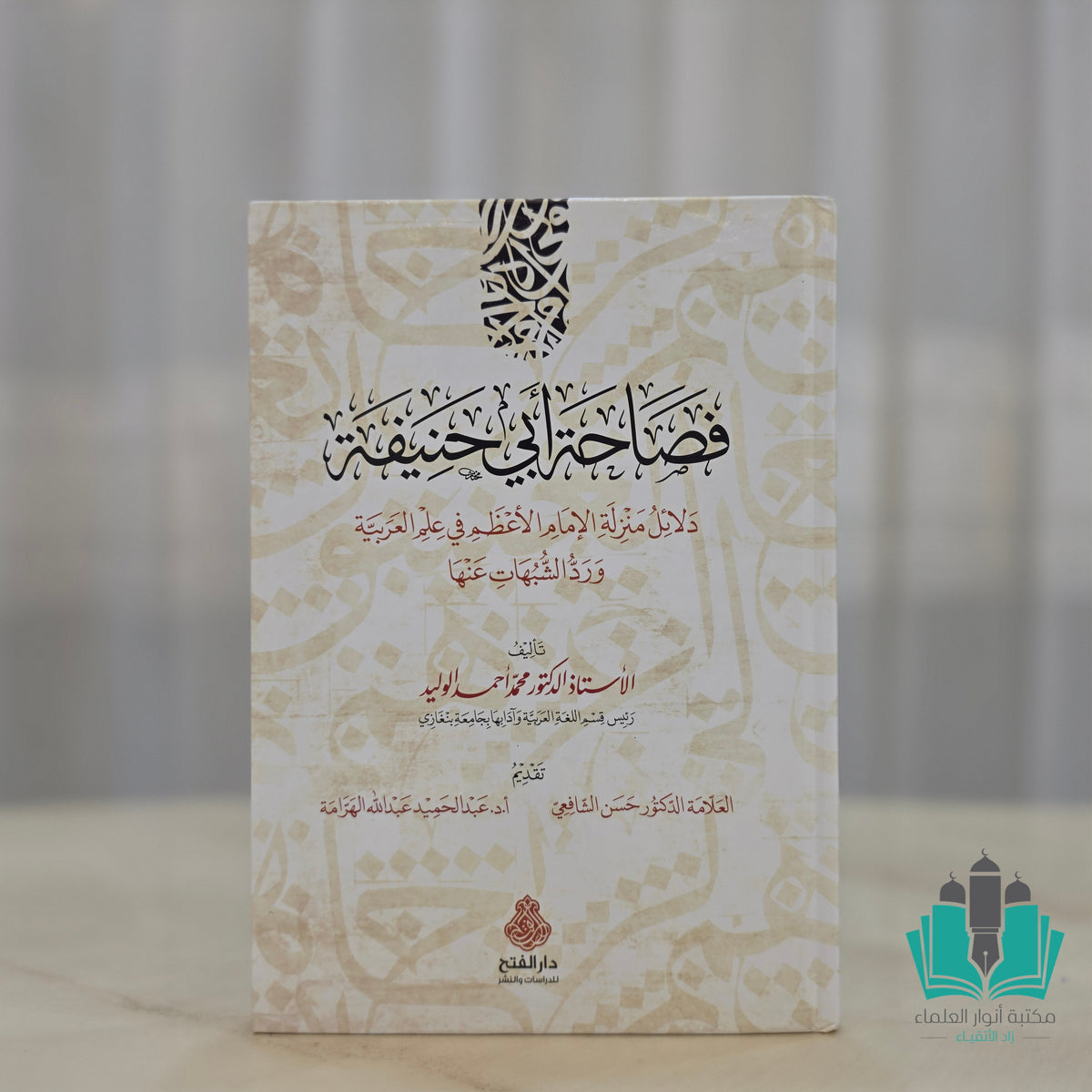 فصاحة أبي حنيفة