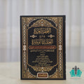 التحفة العزيزة في شرح العقيدة الوجيزة