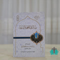 رسالة في المعجزة النبوية