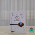 رسالة في تاريخ فتح مكة وأثره في انتشار الإسلام