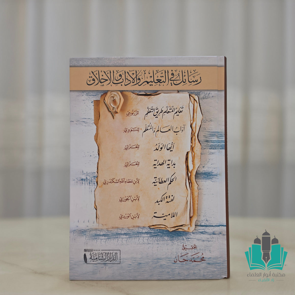 رسائل في التعليم والآداب والأخلاق