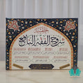 حقيبة شروح الفقه النافع 1/11