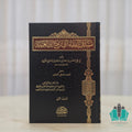 مسائل الفقه التي ترجع إلى العربية 1/2