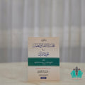 تحفة الأطفال