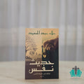 حديث نفس