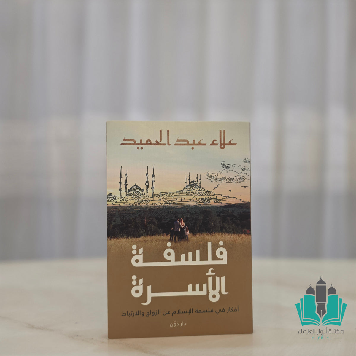 فلسفة الأسرة
