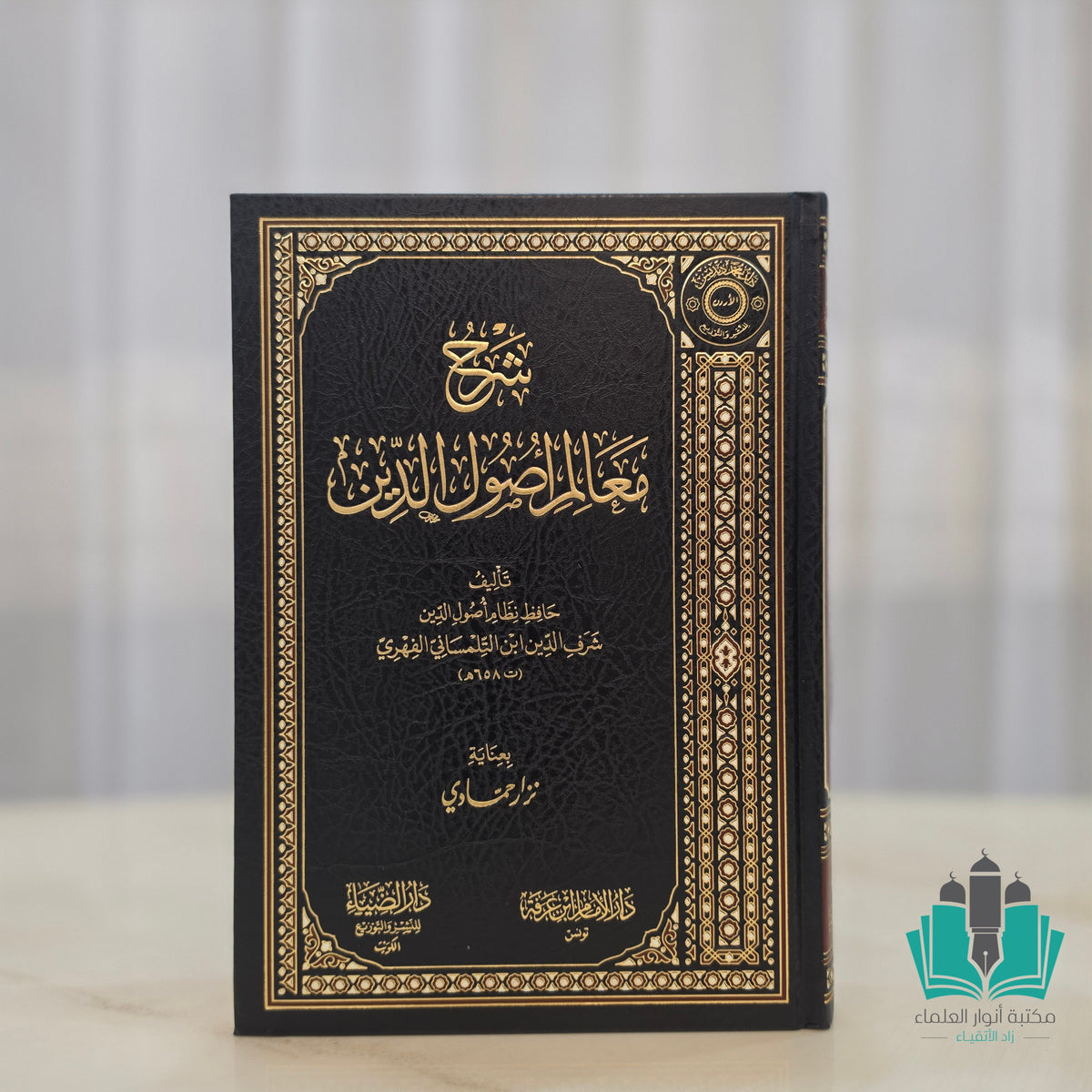 شرح معالم أصول الدين للتلمساني