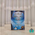 كشف الأستار عن بعض ما في القرآن من الإضمار