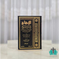 الإبهاج في شرح المنهاج على منهاج الوصول إلى علم الأصول 1 / 3