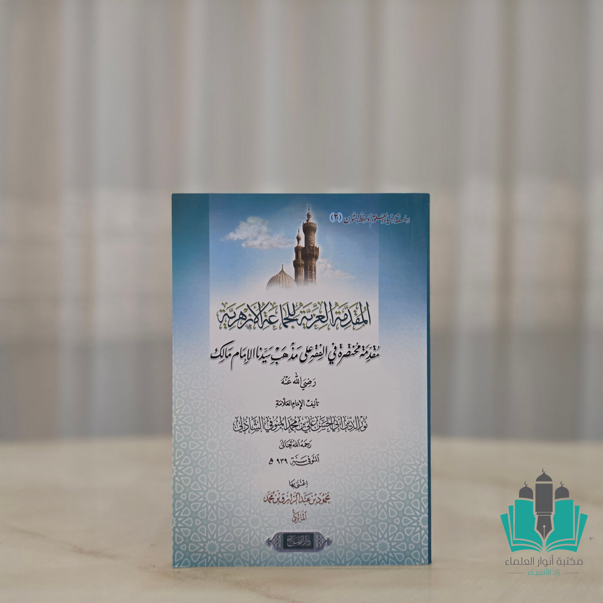 المقدمة العزية الصالح