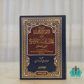 موسوعة الأعمال الكاملة للشيخ محمد بن يوسف التونسي 1/7