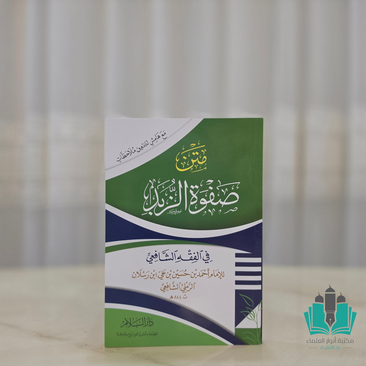 متن صفوة الزبد - السلام