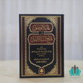 غاية الوصول إلى شرح لب الأصول