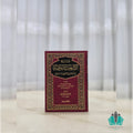 شرح الأربعين النووية - ابن حزم