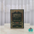 المسلك الأذفري في شرح وأدلة فقه متن الأخضري