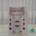 القواعد الفقهية من مجلة الأحكام العدلية