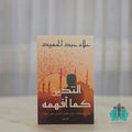التدين كما أفهمه