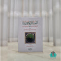 الفضائل المحمدية التي فضله الله بها على جميع البرية