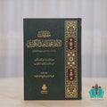 مقدمات محمد زاهد الكوثري