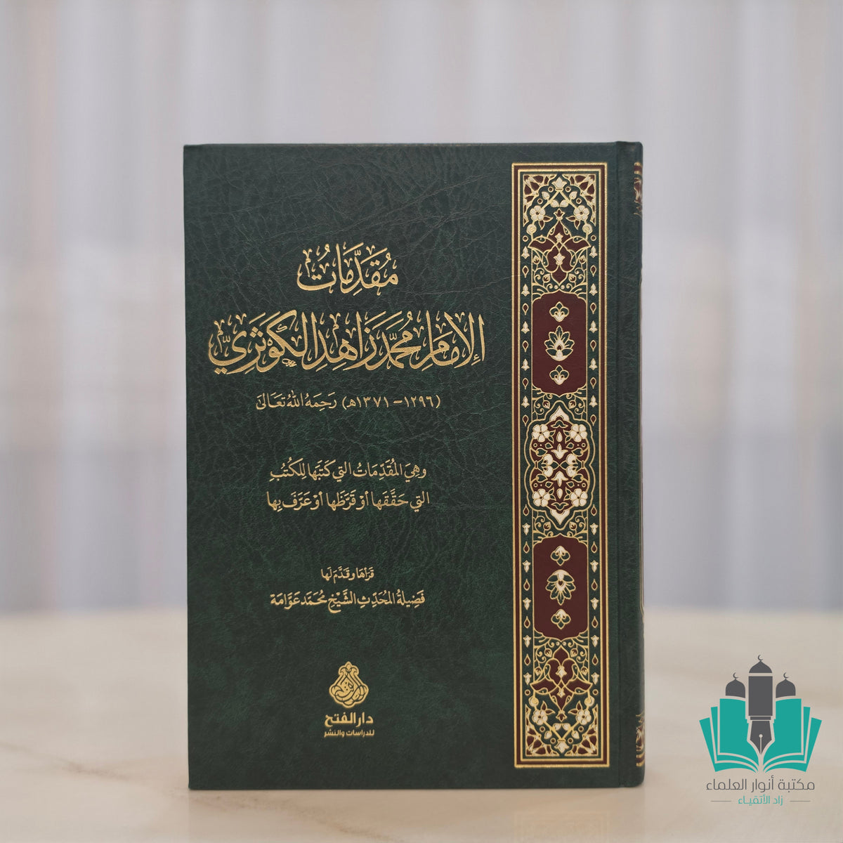 مقدمات محمد زاهد الكوثري