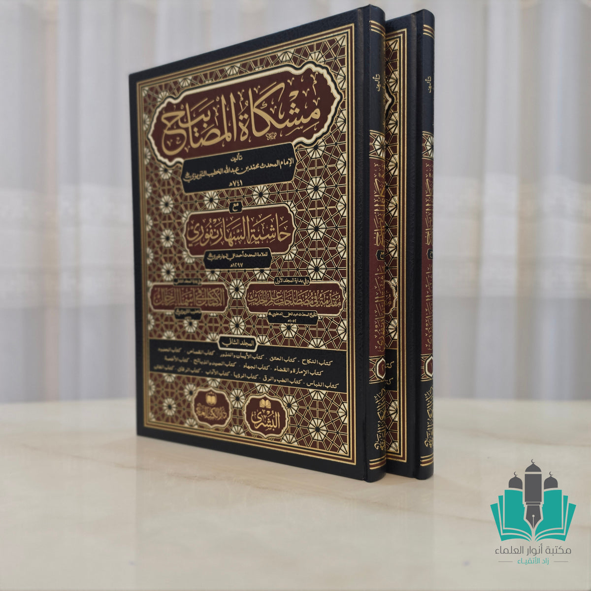 مشكاة المصابيح مع حاشية السهارنفوري 1/2