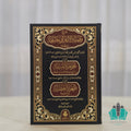 شرح وصية أبي حنيفة للبابرتي يليه الجواهر المنيفة للملا حسين بن اسكندر وظهور العطية لأحمد الناصحي الحصوني