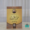 حق الحرية في العالم