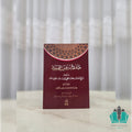 مبادئ دروس العربية