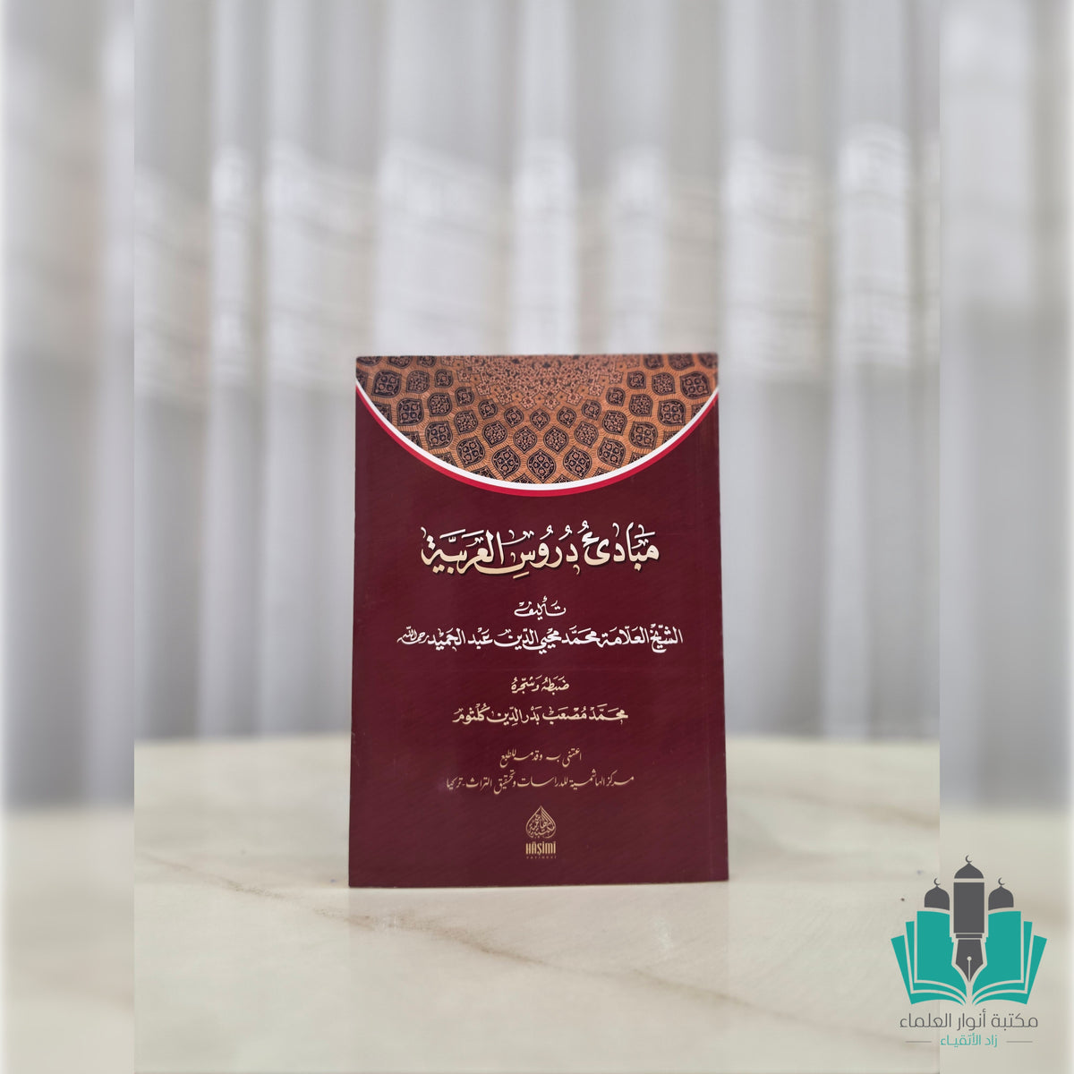 مبادئ دروس العربية