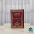 المنح الإلهية في شرح العشماوية