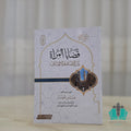 قضايا المرأة بين الإنصاف والاعتساف