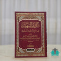الدرر البهية في شرح المنظومة البيقونية