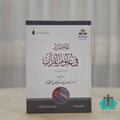 المحرر في علوم القرآن