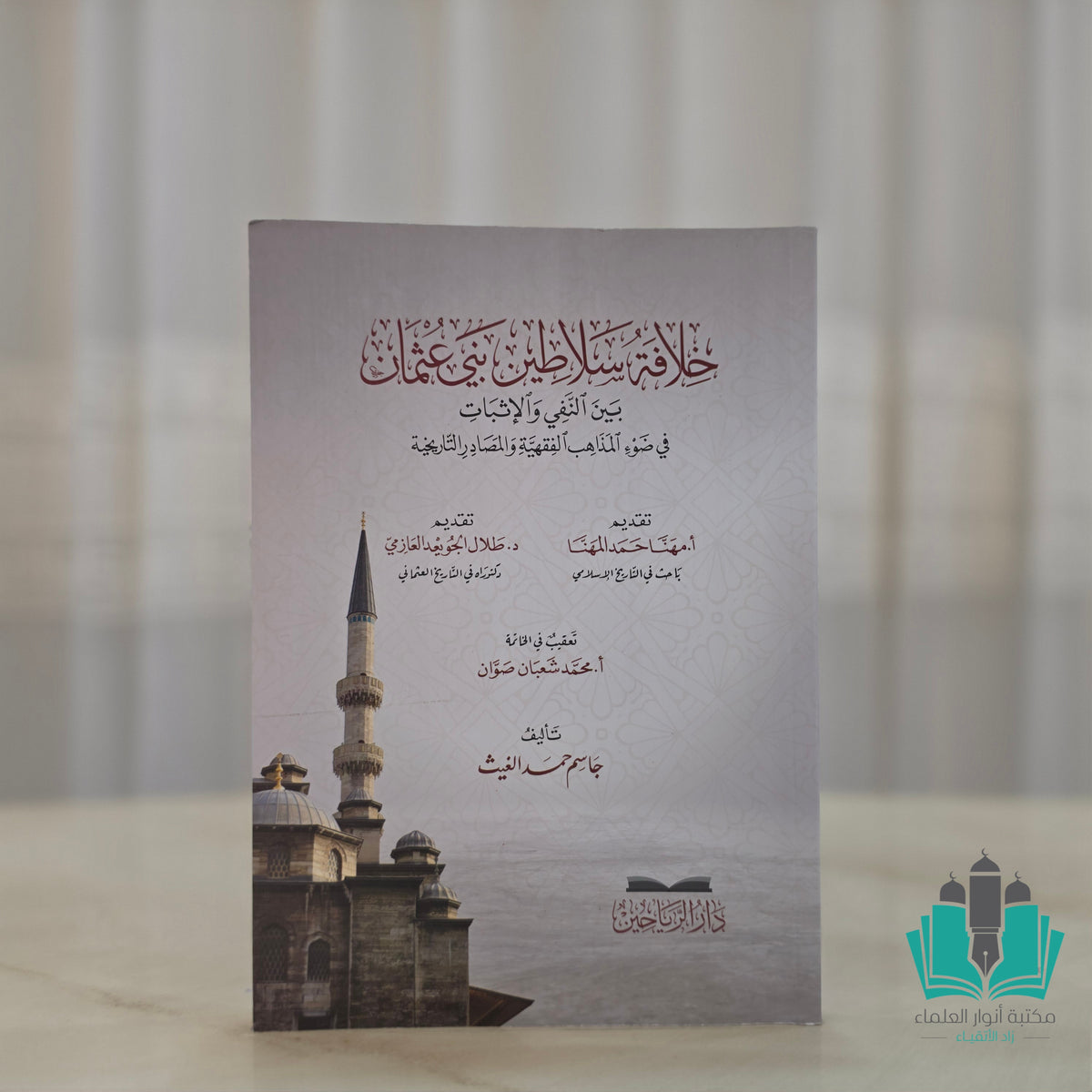 خلافة سلاطين بني عثمان بين النفي والإثبات في ضوء المذاهب الفقهية والمصادر التاريخية