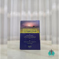 الحكم العطائية - التقوى