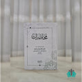 محاضرات الحبيب محمد بن سالم