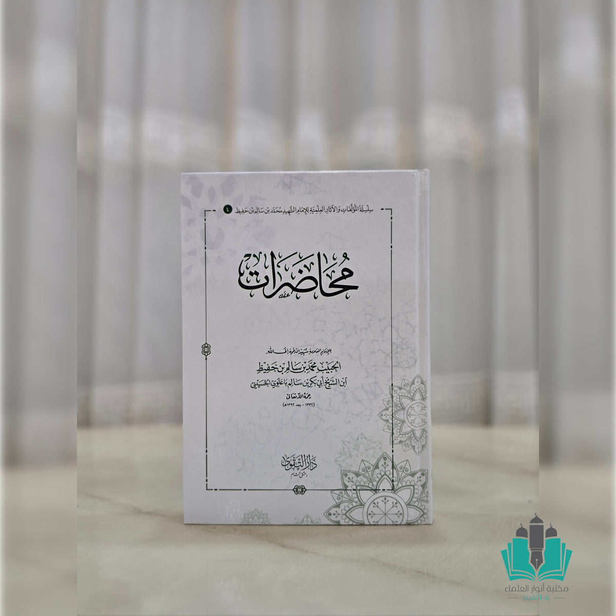 محاضرات الحبيب محمد بن سالم