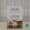 الفوائد البهية في حكم الربا في الأوراق النقدية
