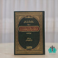 ثلاث رسائل في موافقات عمر بن الخطاب