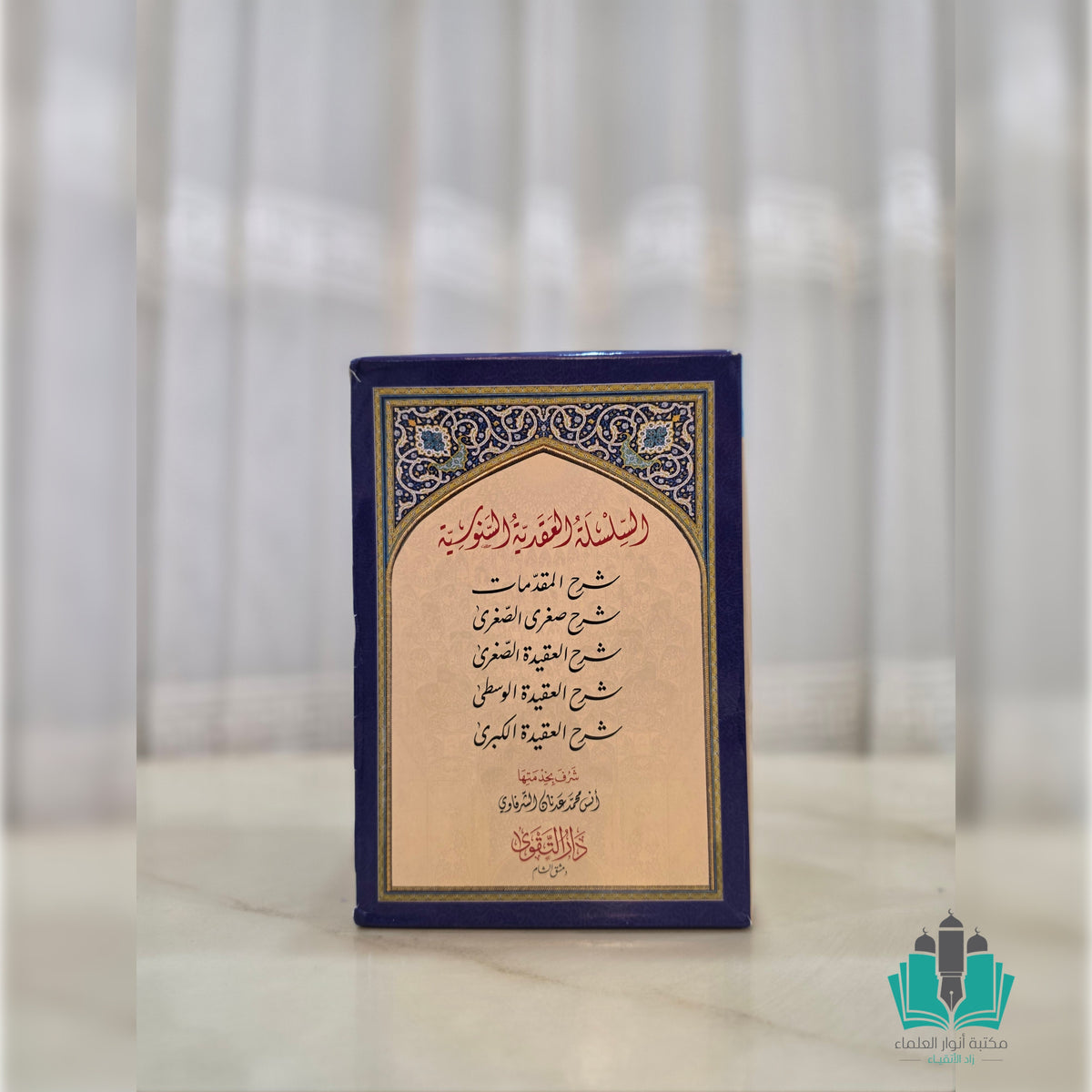 السلسة العقدية السنوسية 1/5