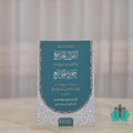 القول الجامع في الكشف عن مقدمة جمع الجوامع